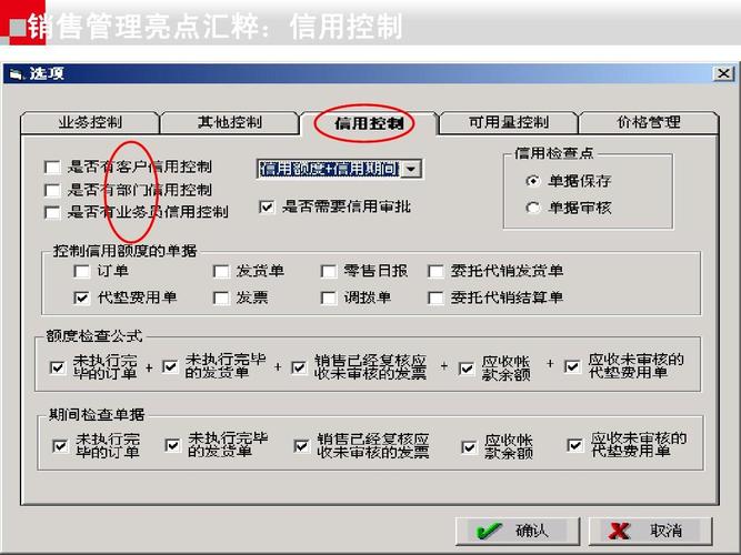 信用控制鑄就軟件銷售管理的核心競爭力